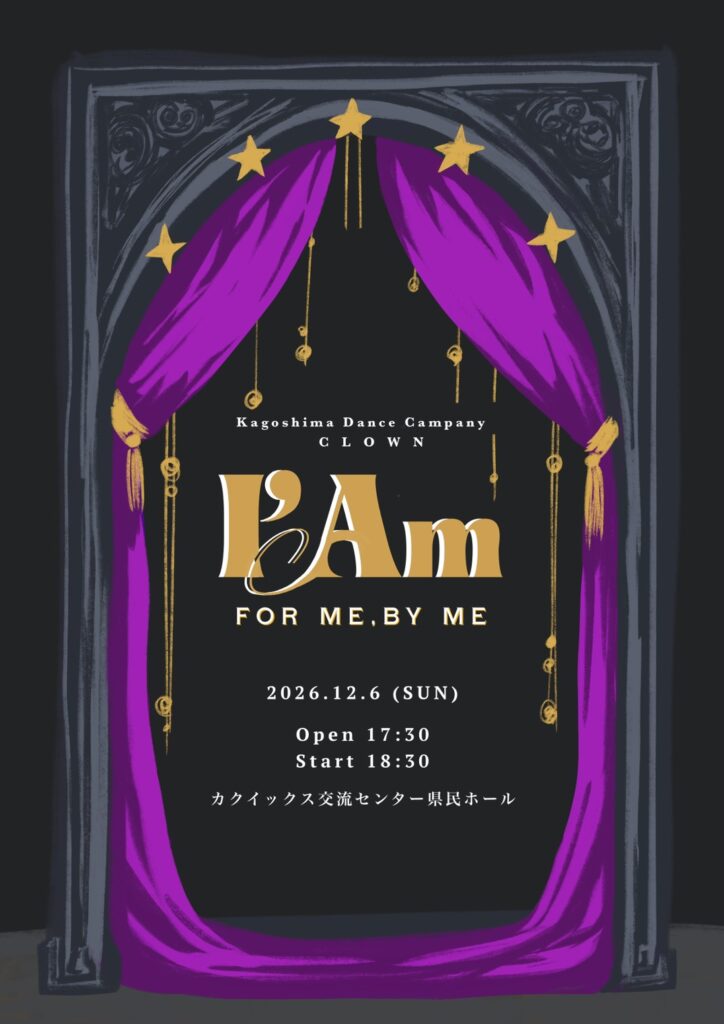 CLOWN自主公演『I'Am -FOR ME, BY ME-』2026年12月6日 カクイックス交流センター県民ホール 公演チラシ